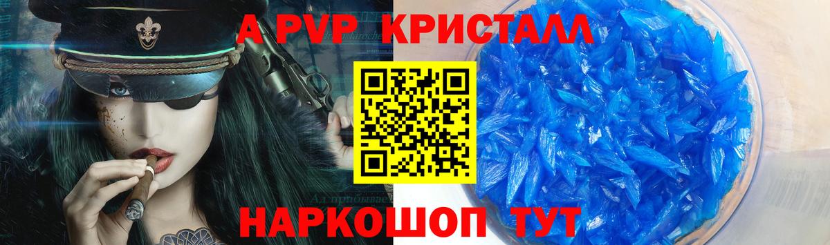 Alpha-PVP VHQ  А ПВП  A PVP крисы CK  Вход с VPN  цена наркотик  Alpha PVP Соль  Ачинск 