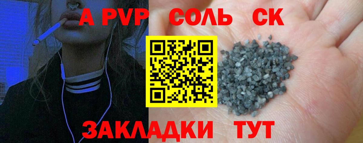 A PVP Соль  Alpha-PVP СК КРИС  Альфа ПВП Crystall  Ачинск 
