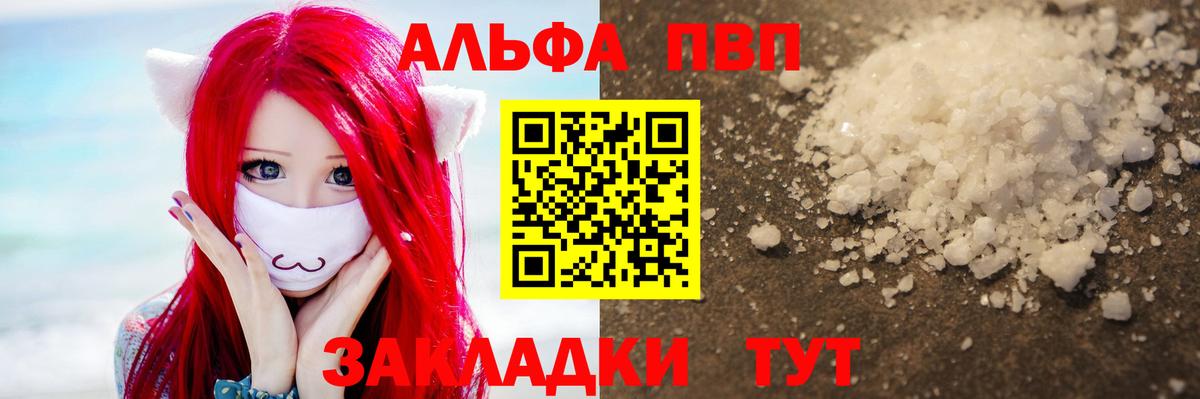 Alpha-PVP Ачинск