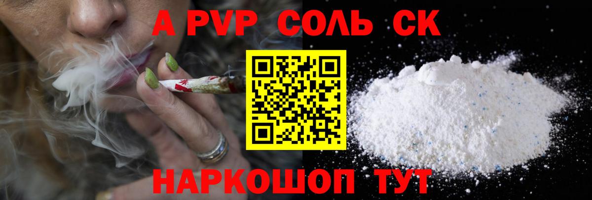 Альфа ПВП VHQ Ачинск