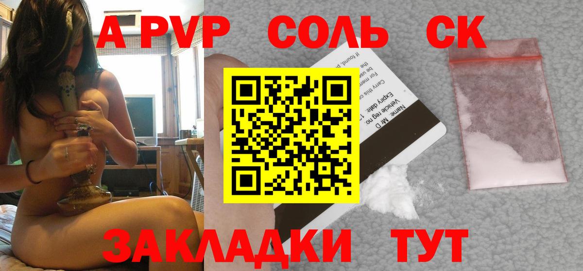 A-PVP Crystall Ачинск