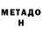 МЕТАДОН methadone VITA DUKHNO