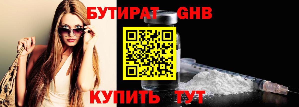 Ачинск  Бутират  Вход с VPN  Бутират бутик 