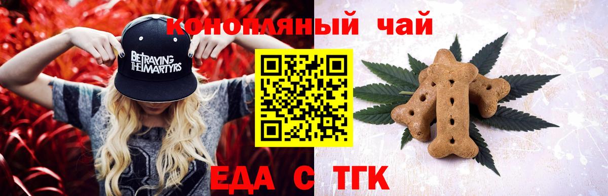 Cannafood конопля Ачинск