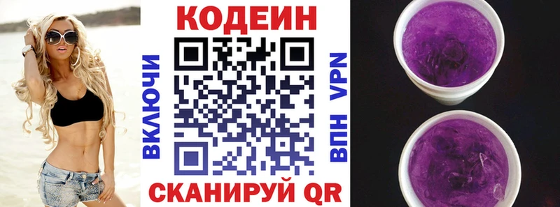 МЕГА ссылки  Ачинск  Codein Purple Drank  хочу  