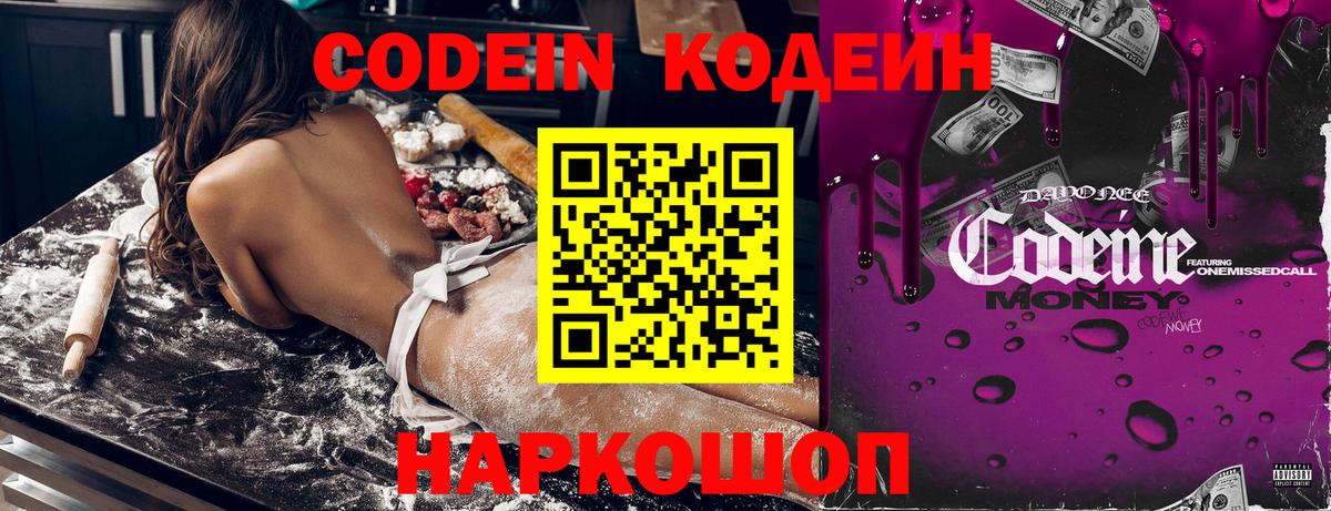 Ачинск  Кодеиновый сироп Lean Purple Drank  Вход с VPN  Кодеиновый сироп Lean напиток Lean (лин) 