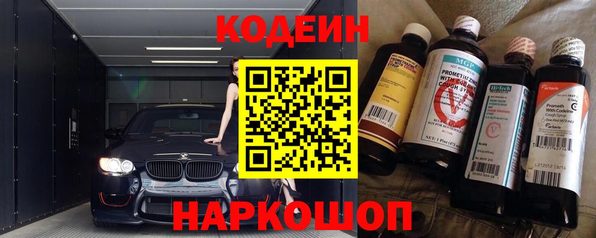 Codein Purple Drank Ачинск
