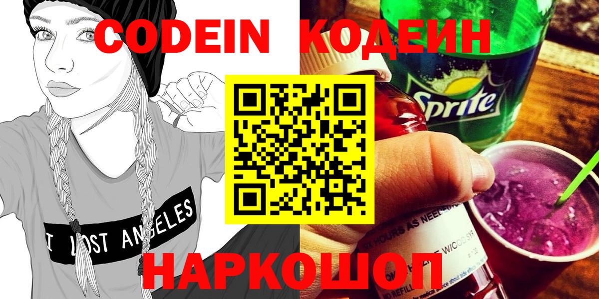 Кодеиновый сироп Lean Purple Drank  Ачинск 