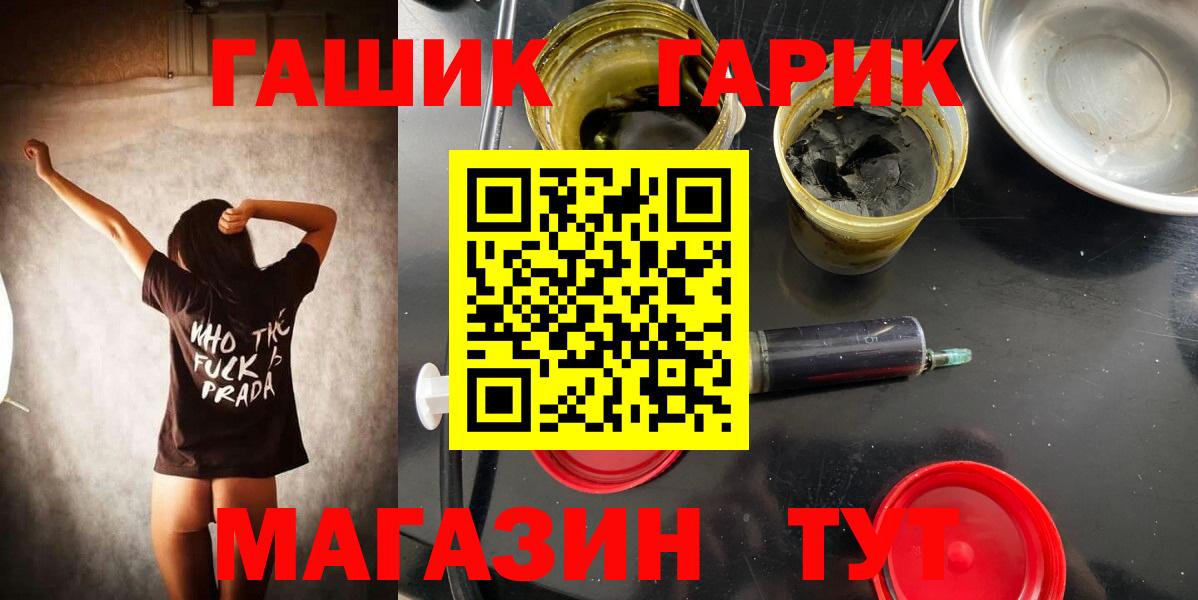 закладки  Ачинск  ГАШ Изолятор 