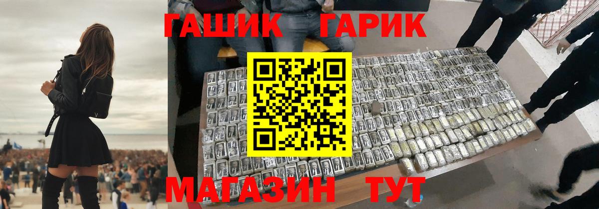 ГАШ 40% ТГК  ГАШ хэш  Ачинск  Вход с VPN 