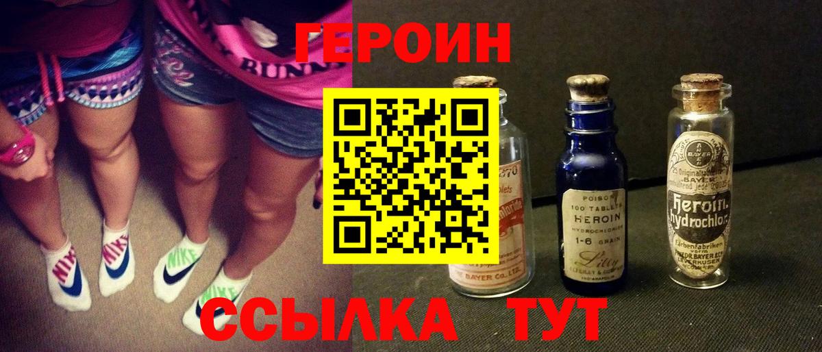 ГЕРОИН афганец Ачинск