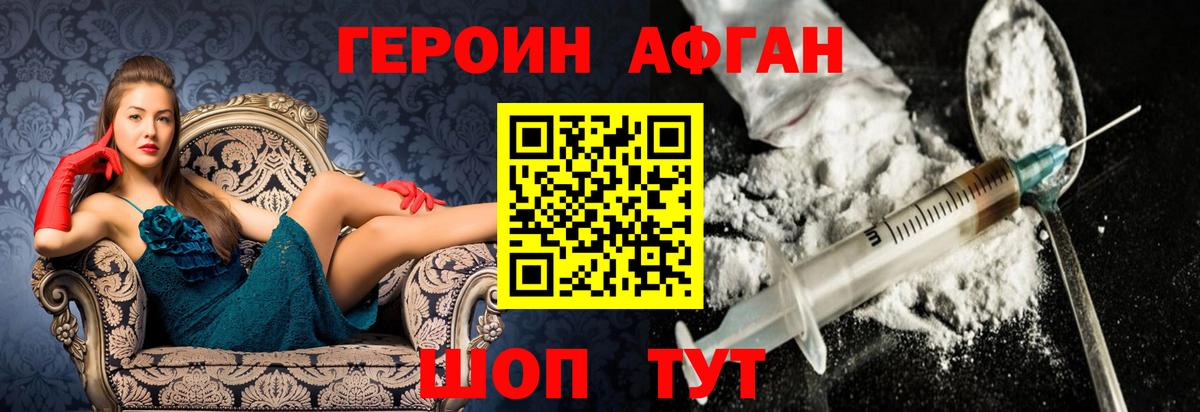 ГЕРОИН хмурый  Вход с VPN  Героин  Ачинск 