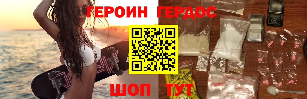 ГЕРОИН афганец  ГЕРОИН  Ачинск 