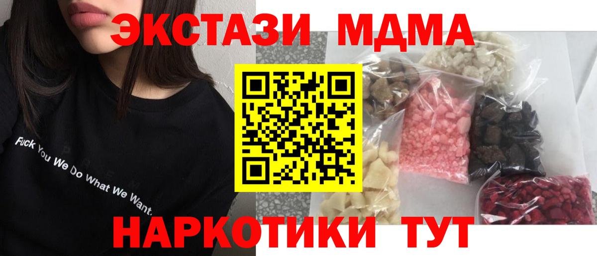 МДМА  Вход с VPN  Ачинск  МДМА молли  МДМА Molly 
