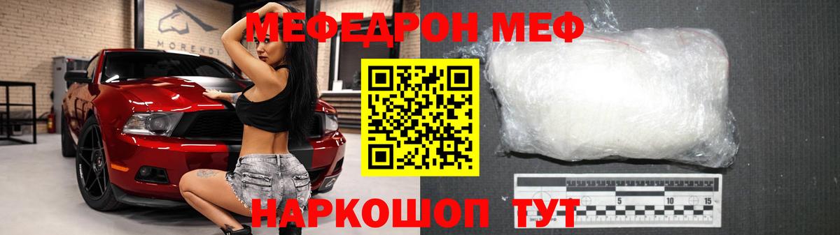 МЕФ мука  Ачинск  МЯУ-МЯУ mephedrone 