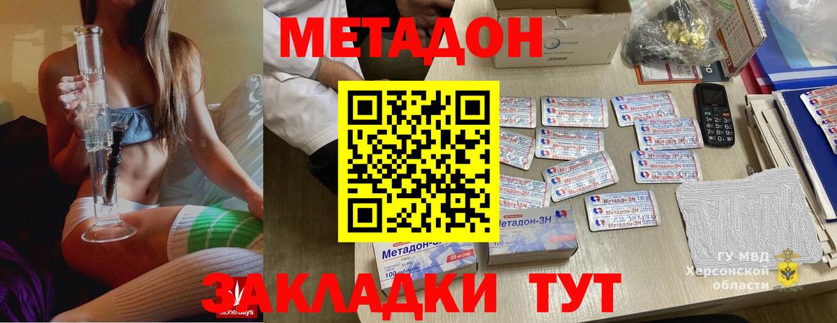 МЕТАДОН methadone Ачинск