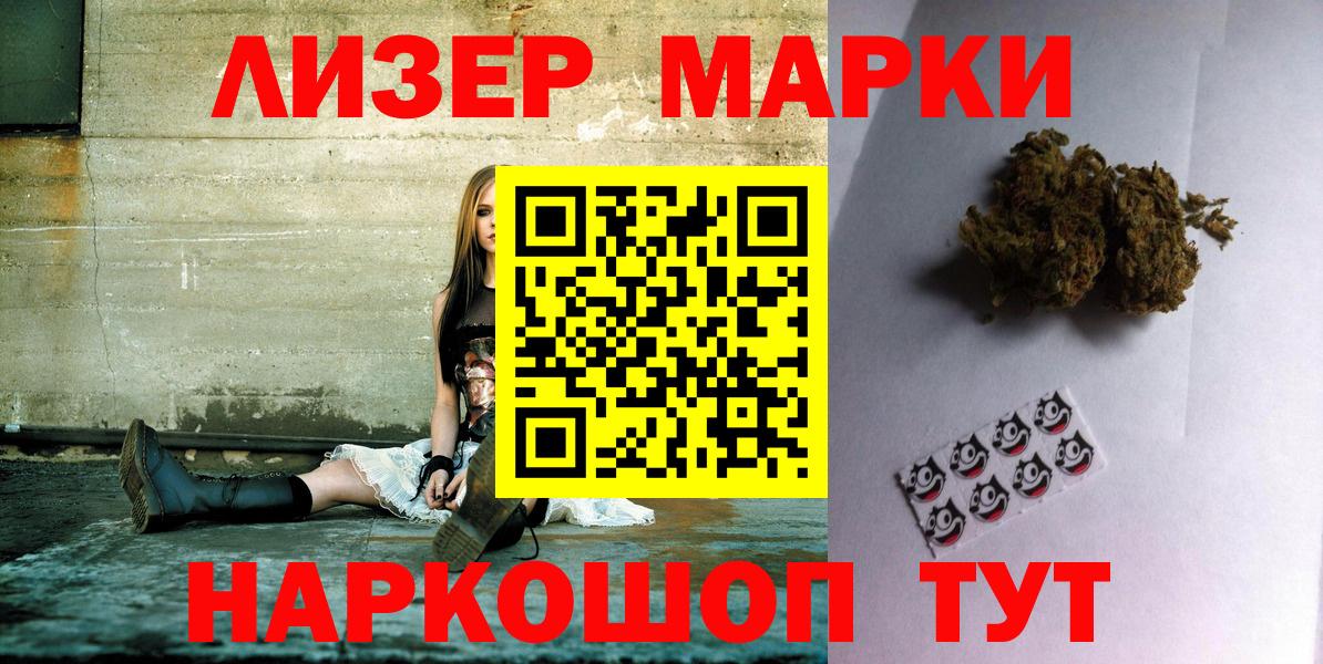 Марки 25I-NBOMe  Наркотические марки 1,8мг  закладки  Наркотические марки 1,8мг  Ачинск 