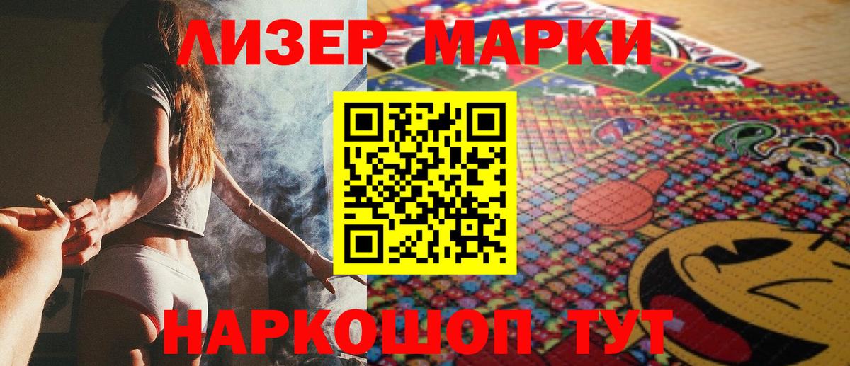 Наркотические марки 1,5мг Ачинск