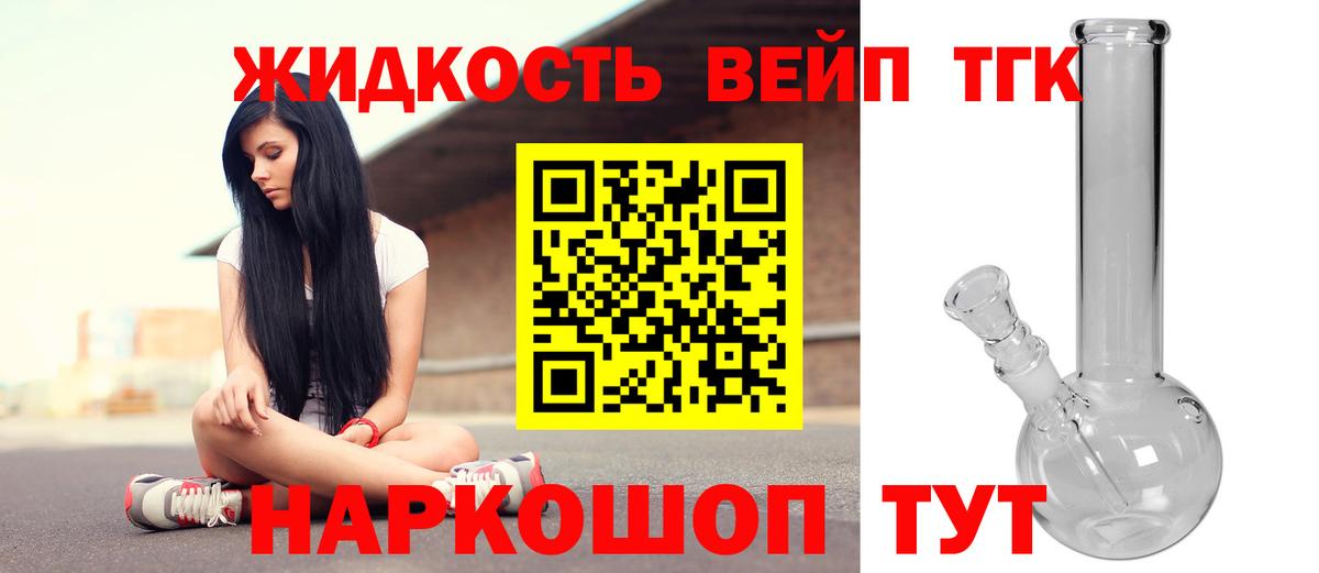 Ачинск  Дистиллят ТГК вейп  Вход с VPN 